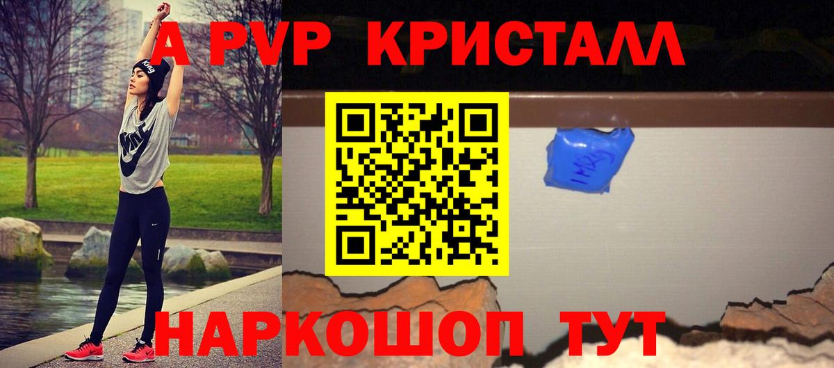 APVP Crystall Коломна