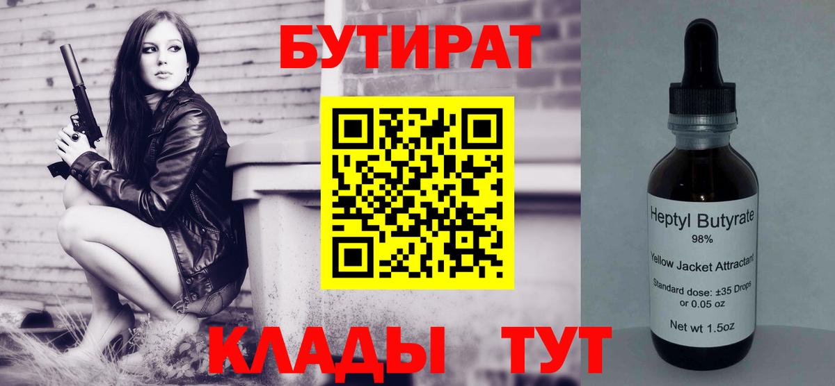 БУТИРАТ вода  Вход с VPN  Бутират  Коломна 