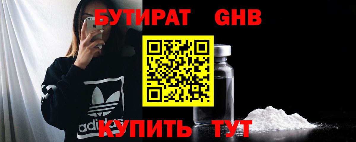 БУТИРАТ буратино Коломна