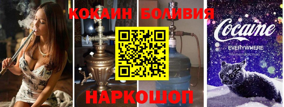 КОКАИН Боливия  Кокаин 97%  Кокаин  Коломна  Вход с VPN 