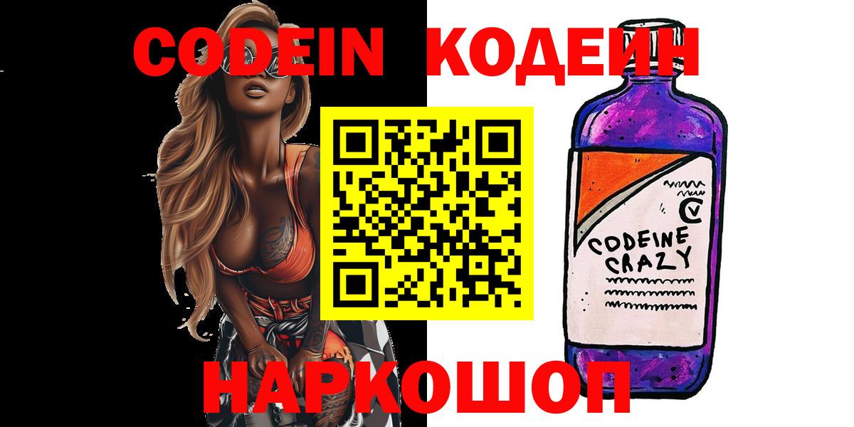 Коломна  Codein Purple Drank  Вход с VPN 