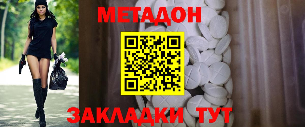 дарк нет наркотические препараты  Вход с VPN  Метадон methadone  Коломна  МЕТАДОН VHQ 